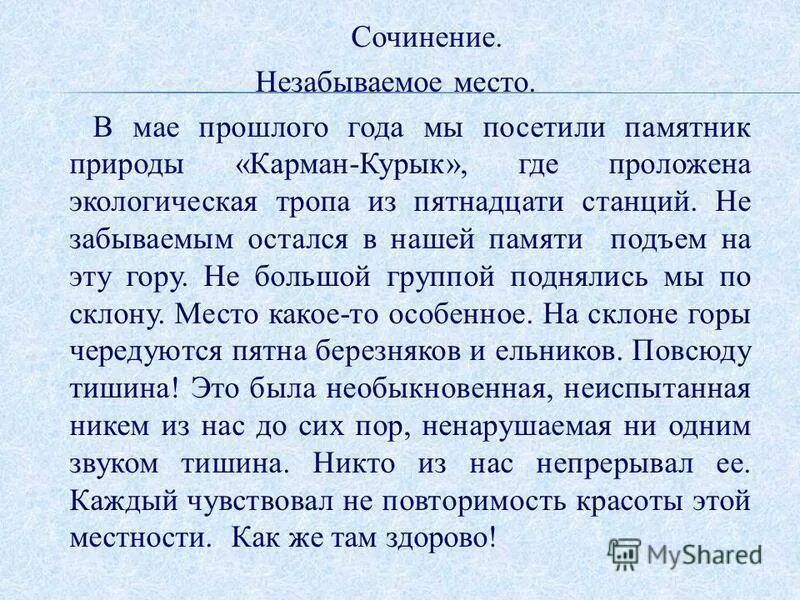 сочинение незабываемый день. сочинение незабываемый день. сочинение на тему мой самый радостный день. небольшое сочинение на тему мой незабываемый день. сочинение самый счастливый день.