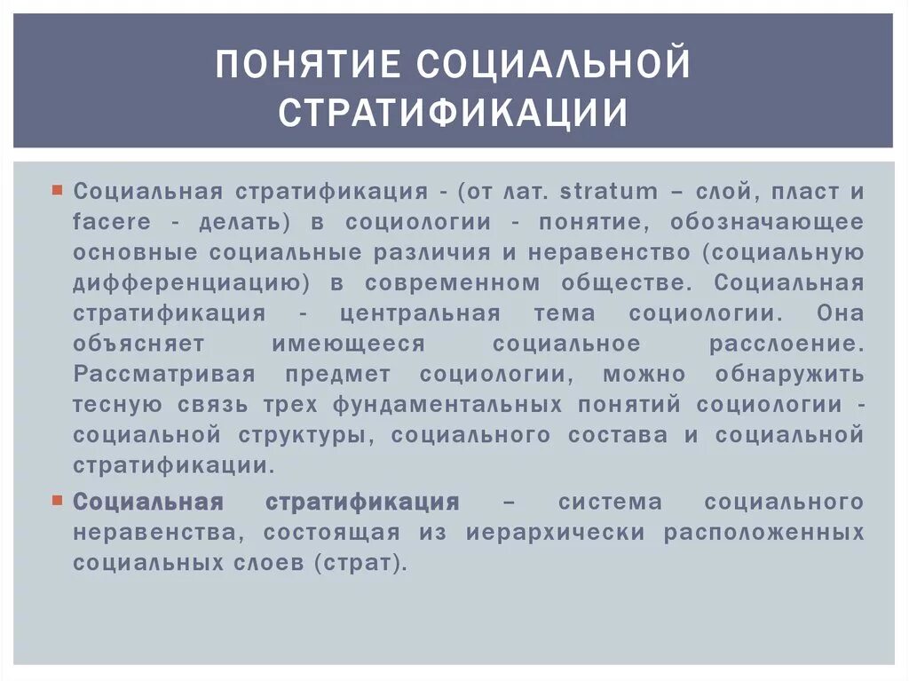 Понятие социальной стратификации. Понятие и типы социальной стратификации. Социальная стратификация понятие и виды. Социальная стратификация термин. Социальная структура общества понятия и виды