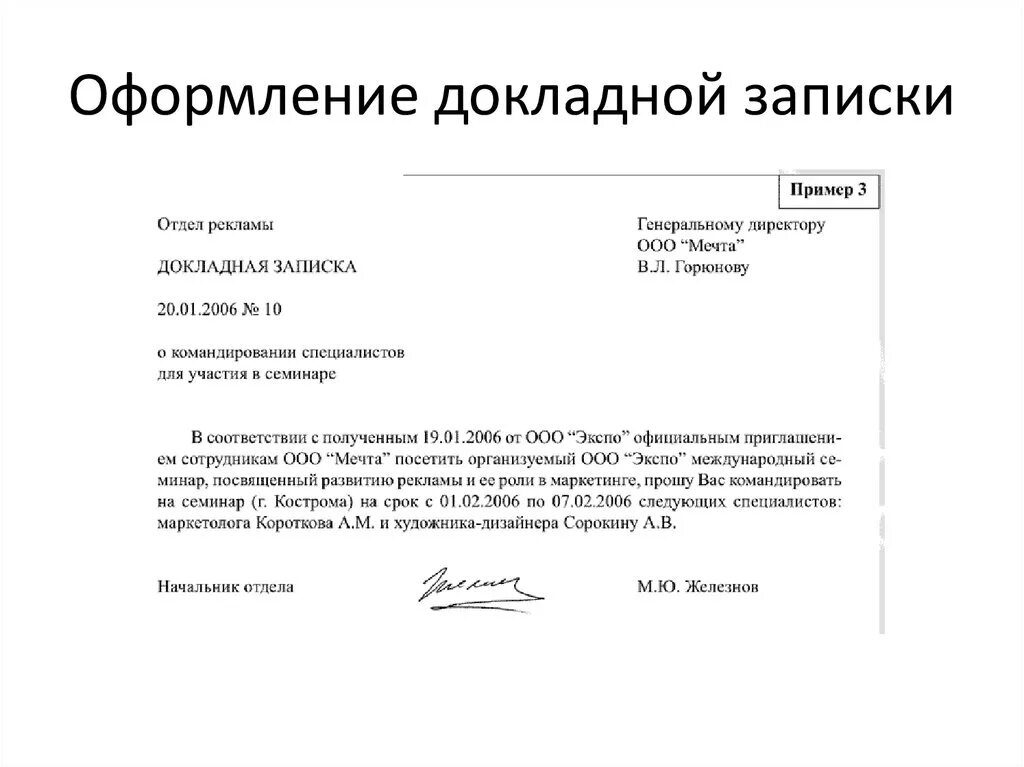 Оформить записку