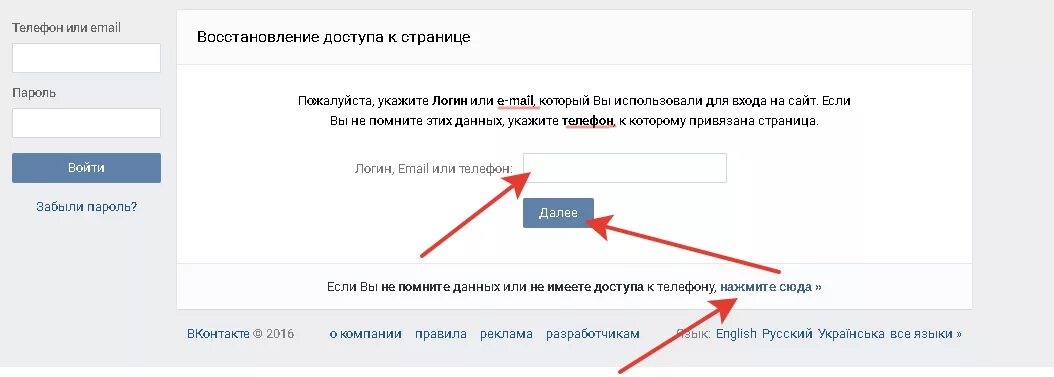 Восстановить логин и пароль. Как восстановить пароль в ВК. ВК пароль и логин. Восстановление пароля пример. Доступа восстановление пароля