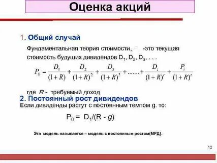 Независимые оценщики акций