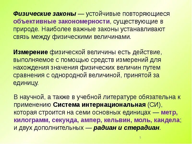 Физические законы. Физика физические законы. Физические закономерности. Физический закон это кратко. Природа физических законов