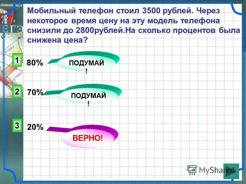 Мобильный телефон стоил 3500 рублей. Мобильный телефон стоил 3500 рублей через. Мобильный телефон стоил 3500 рублей через. Мобильный телефон 3500 через некоторое время. Мобильный телефон стоил 3500 рублей через.