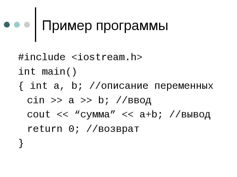 Пример программы на языке си. Программирование c++. Пример программы на c++. Язык программа с++.