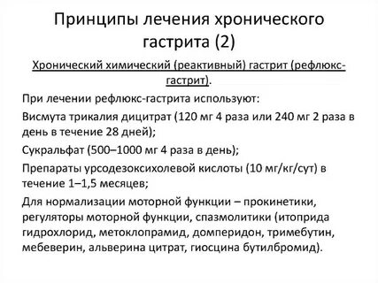 Билиарный гастрит лечение