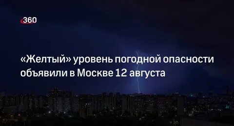 В москве объявлен желтый уровень погодной опасности