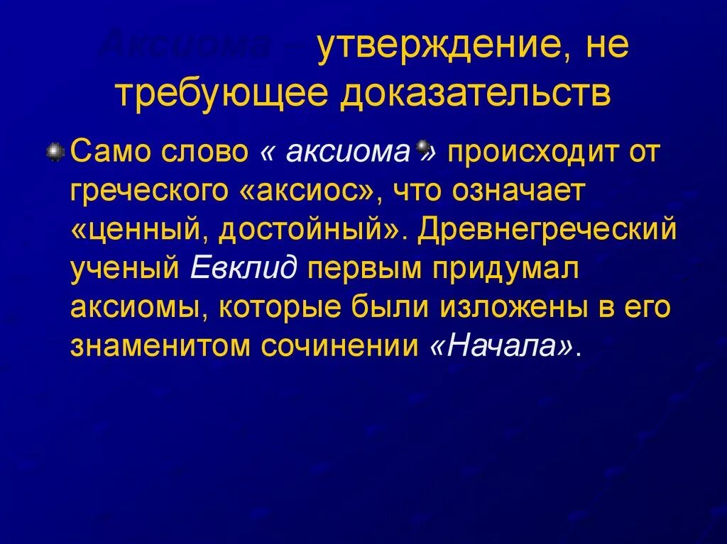 Что не требует доказательств