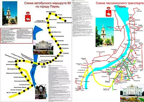 80 автобус пермь остановки. Схема общественного транспорта Перми. Схема маршрутов общественного транспорта города Перми. "Схема пассажирского транспорта". Схема автобусных маршрутов в Перми.