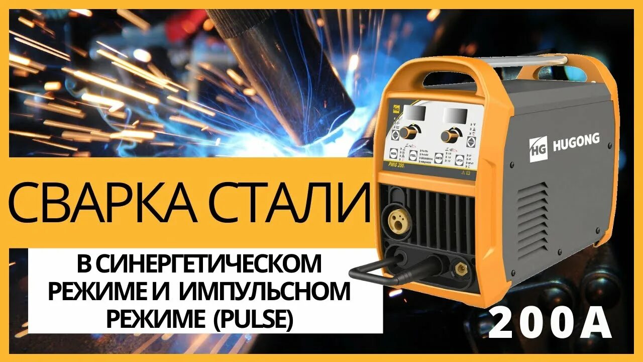 Hugong 200 iii lcd. Hugong pmig 200 iii. pmig 200 iii hugong (200а, 220в),. hugong mig 200. hugong welding импульсный.