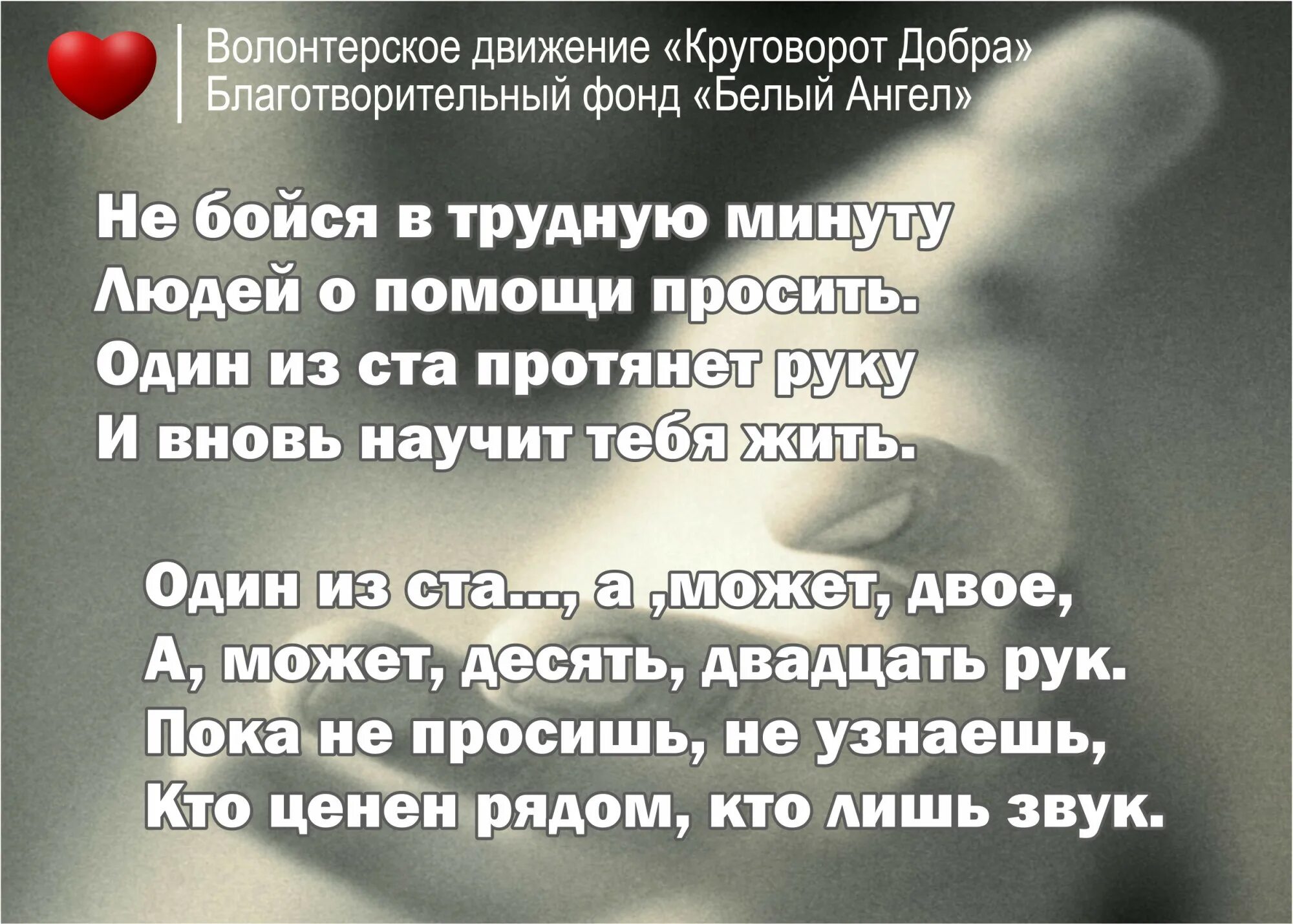 У кого можно попросить помощи. Слова поддержки в трудную минуту. Стихи поддержки в трудную минуту. Стихи поддержки в трудную минуту мужчине. Поддержка человека в трудную минуту слова.