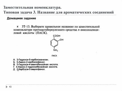 Название согласно номенклатуре
