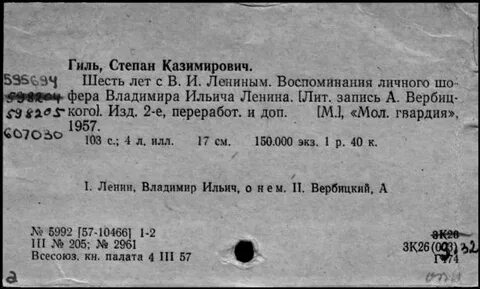 Номер степана