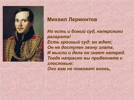 Есть чувство правды
