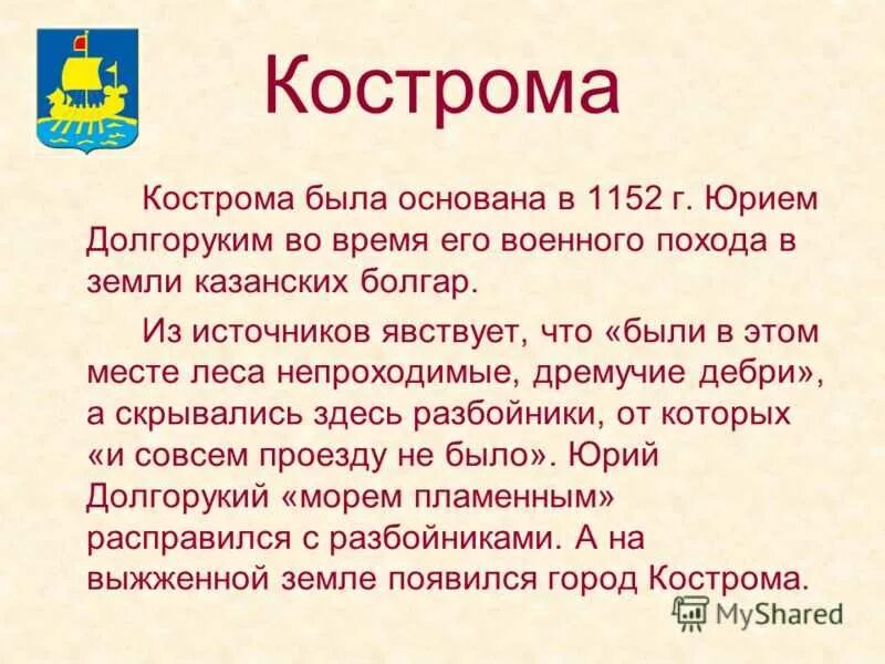 Города золотого кольца кострома сообщение 3 класс. Золотое кольцо России город Кострома доклад 3 класс окружающий мир. Доклад по окружающему миру 3 класс золотое кольцо России Кострома. Кострома доклад 3 класс окружающий мир. Кострома город золотого кольца России доклад.