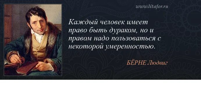 Высказывания философов нового времени. Цитаты про дураков. Высказывания о дураках. Высказывание великих о дураках. Высказывания великих философов.