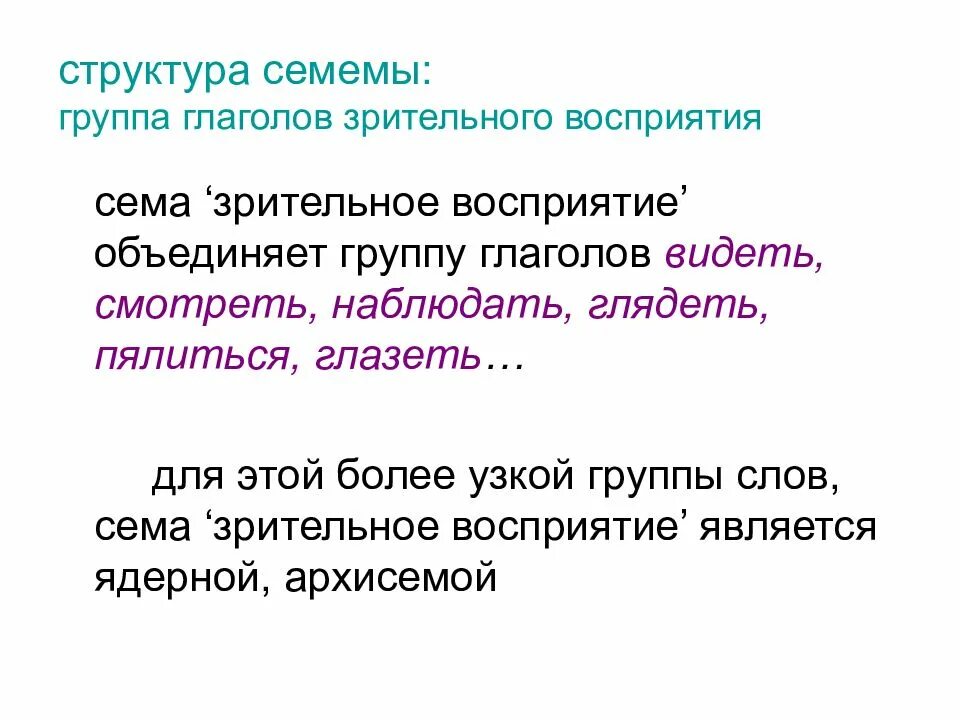 Глаголы зрительного восприятия в английском