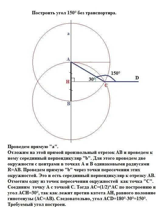 Как строится угол. Начертить угол 30 градусов без транспортира. как построить угол 60 градусов без транспортира. построить угол 150 градусов. как построить 120 градусов без транспортира.