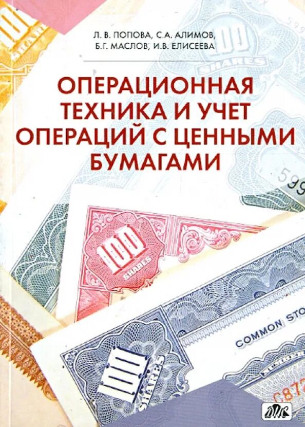 Рынок ценных бумаг книга. Книжный рынок ценные книги. Акции рынок ценных бумаг. Купля продажа ценных бумаг. Пособие ценные бумаги.