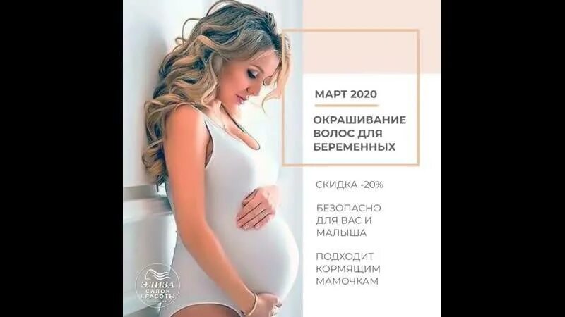 Какую краску можно при беременности