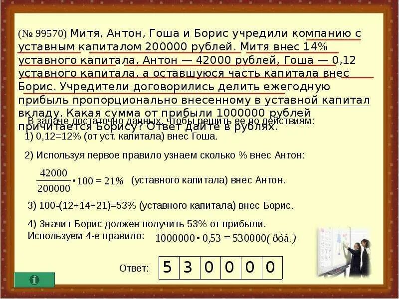 Первое 0 в 000. Задача с уставным капиталом. Внести уставной капитал.