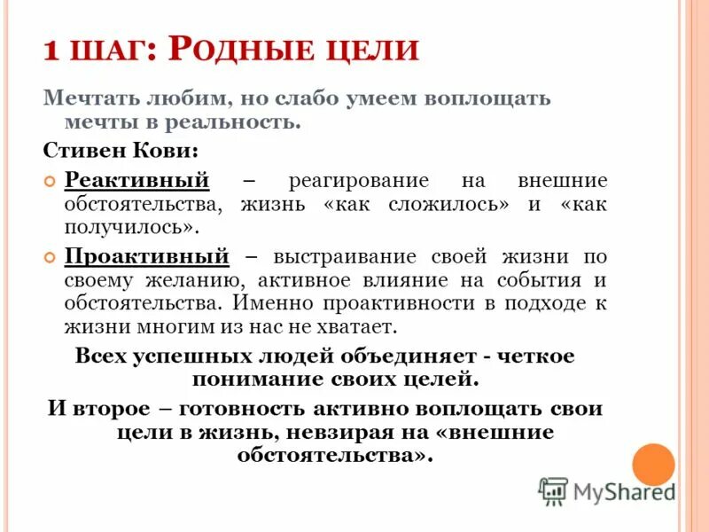 Навязанные цели примеры. Цели родственники. Завиральная цель. Жизненный и навязанные цели. Навязывание целей