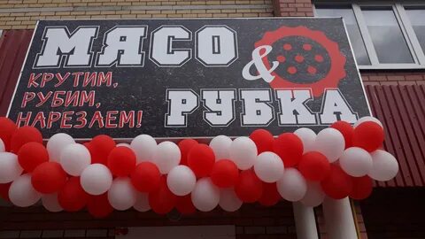 Мясной ленинградская