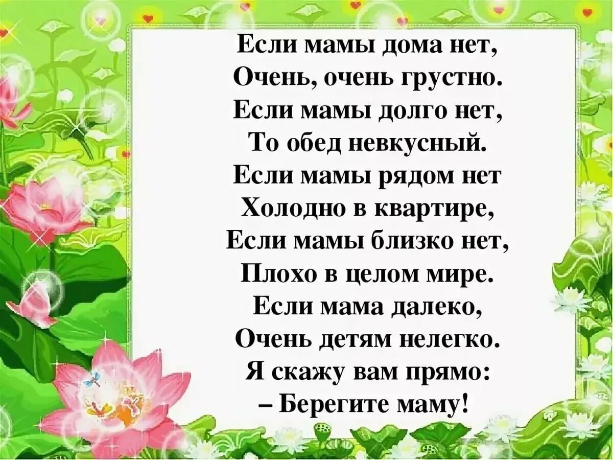 Читать стихи про мам