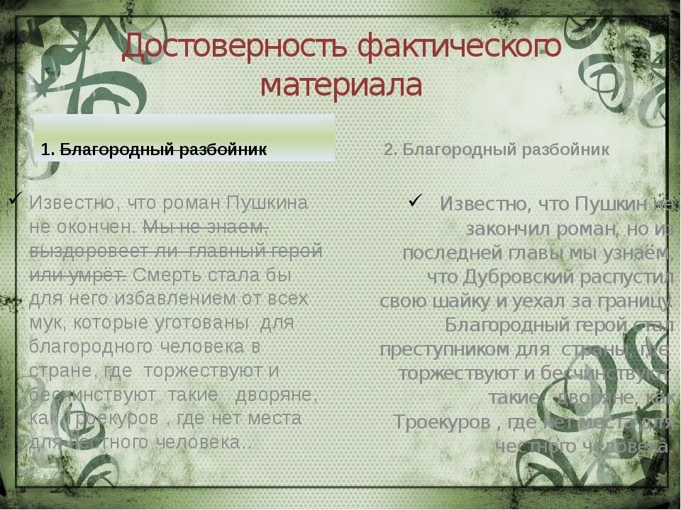 Дубровский 6 класс читать краткое. Дубровский благородный разбойник. План сочинения Дубровский.