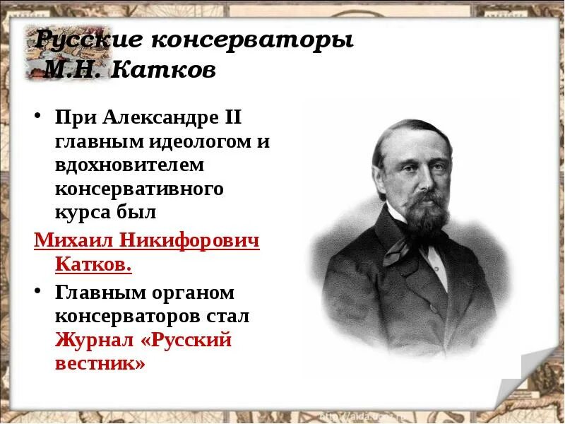 Движения при александре 3. М н катков при александре 3. катков при александре 3 деятельность. м н катков консерватор.