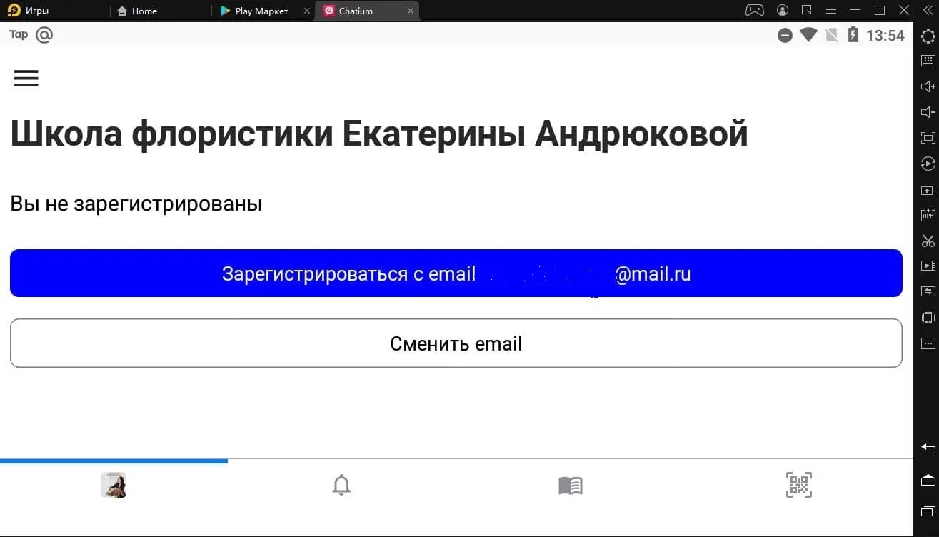 Чатиум через компьютер. Чатиум. chatium вход в личный кабинет. как на компьютер установить chatium. chatium войти в личный кабинет с компьютера.