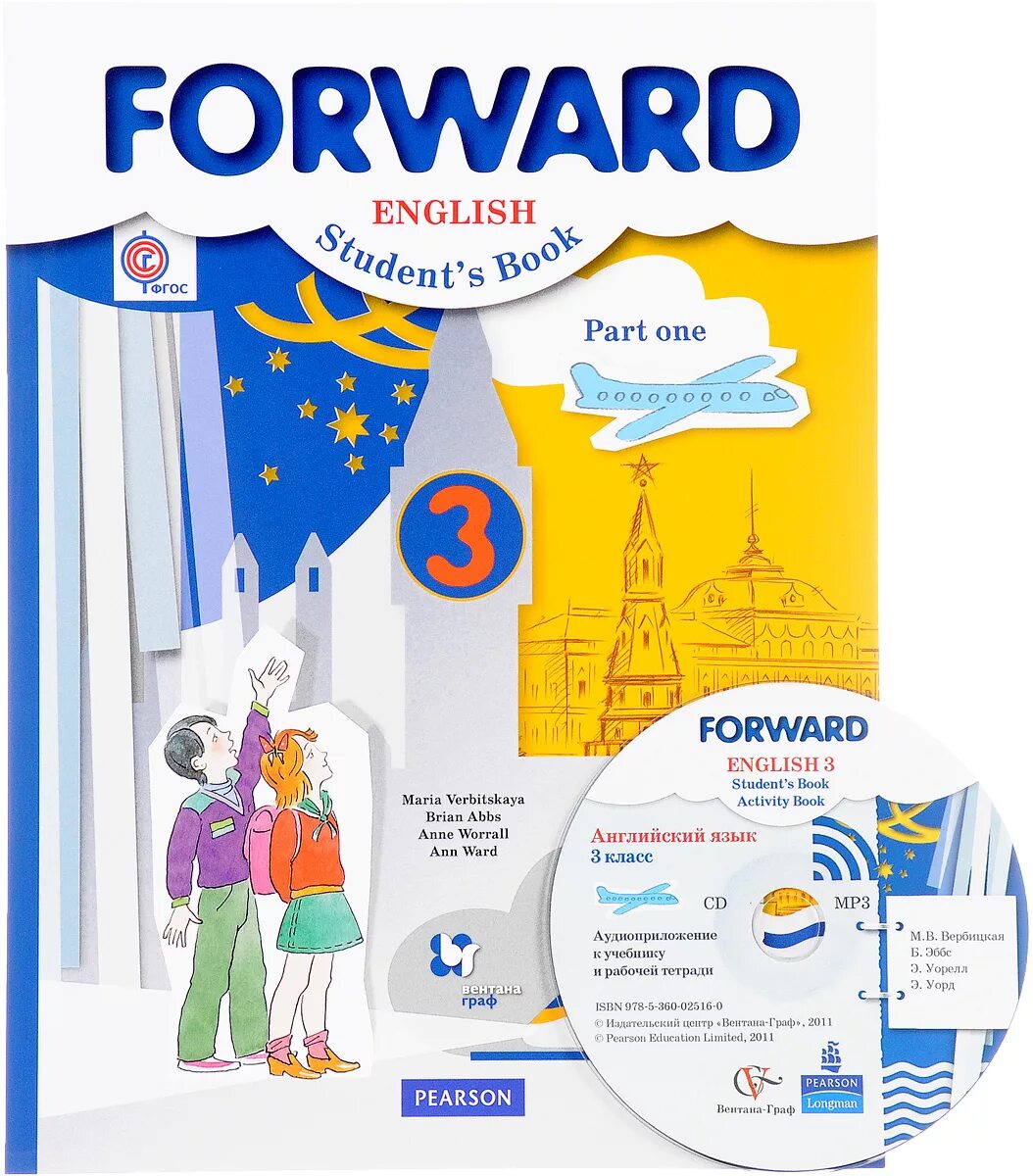 Forward book 2 класс. Английский язык 3 класс forward. Английский язык форвард students book 3 класс. Английский язык 3 класс учебник форвард. Английский язык 3 класс forward учебник.