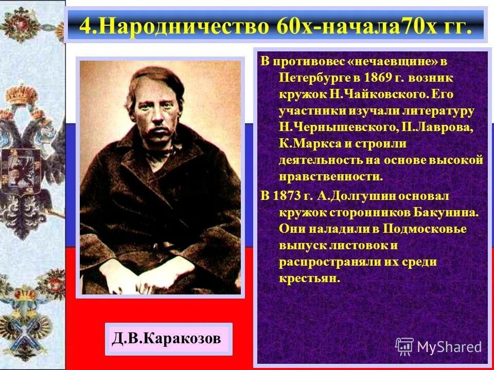 Почему революционные идеи не нашли на кубани. Кружок Чайковского. Деятельность Чернышевского в революционном движении. Цели народничества.