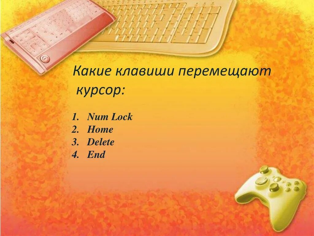 Какой клавишей можно удалить символ в тексте. Неверно набранный символ в слове можно удалить. Какие клавиши позволят удалить неверно набранный символ в слове. Неправильно набранных символ можно...... Какая кнопка позволяет удалить символ.