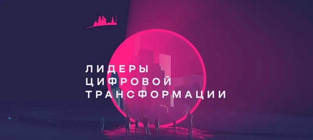 Цифровая трансформация 2025. Цифровая трансформация 2025