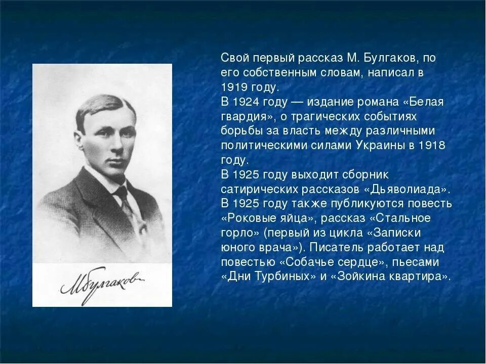 Булгаков какая профессия