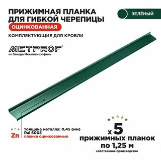 Прижимная планка вес