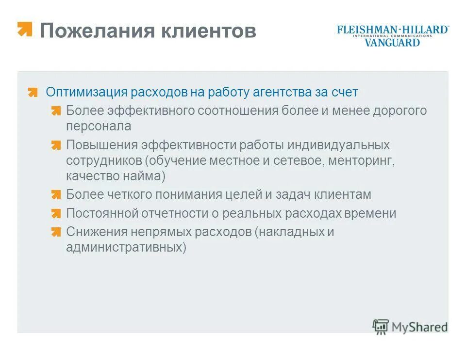 Желание клиента закон. Пожелания клиентам. Желание заказчика. Желание клиента закон прикол. Состояние клиента.