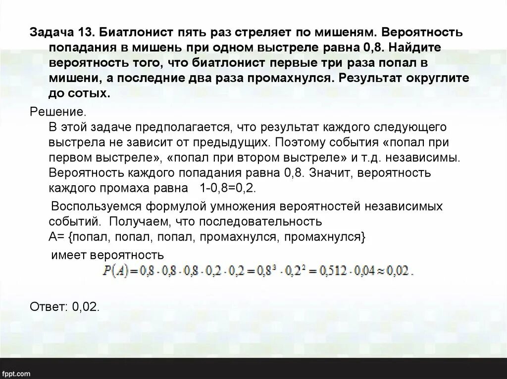 Вероятность попадания в мишень. Биатлонист пять раз стреляет по мишеням. Биатлонист 5 раз стреляет по мишеням вероятность попадания. Теория вероятности стрельба по мишени. Вероятность попасть в мишень равна 0.7