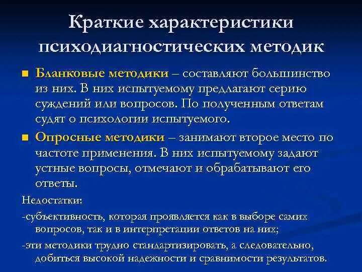 Психодиагностическая методика характеристика