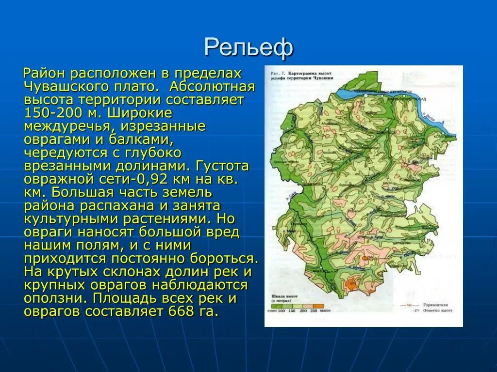 Чувашия в какой природной зоне. Карта рельефа Чувашии. Рельеф Чувашской Республики 4 класс. Рельеф Чувашской Республики кратко. Чувашия рельеф местности.