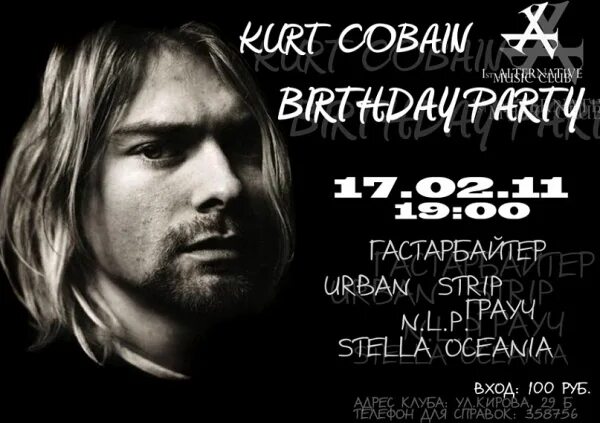 дата рождения курта