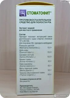 Стоматофит а экстракт инструкция