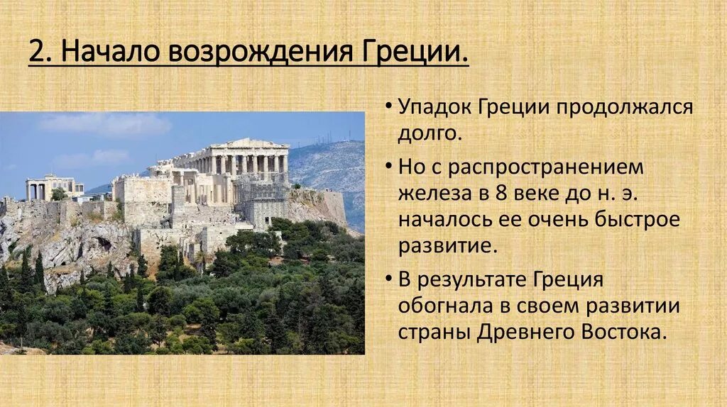 Древняя греция история 10 класс. Греческий полис. Государство древней Греции. Греция презентация. Греция история страны.