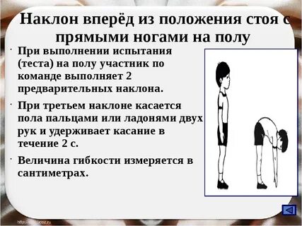 Наклон туловища в положении сидя