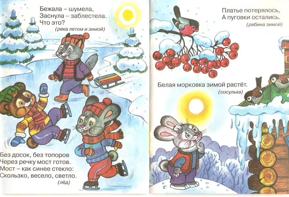 Бежала шумела заснула заблестела ответ. Бежала шумела заснула заблестела ответ. Тонкий лед мем. Загадка бежала шумела заснула заблестела. Зимние загадки зимние загадки.