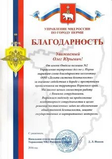 Благодарность управления