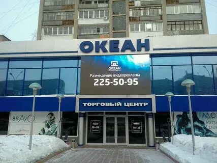 Магазин океан адрес