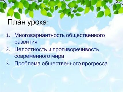Презентация динамика общественного развития 10 класс боголюбов