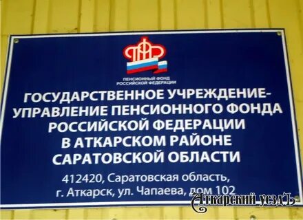 Пенсионный фонд чапаева