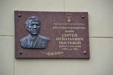 Памятные доски героям советского союза